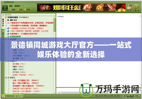 景德鎮同城游戲大廳官方——一站式娛樂體驗的全新選擇