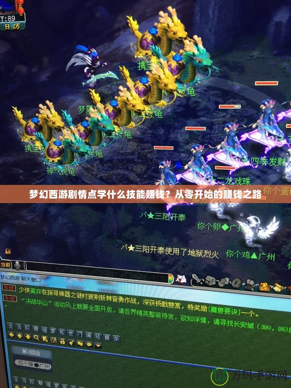 夢幻西游劇情點學什么技能賺錢？從零開始的賺錢之路