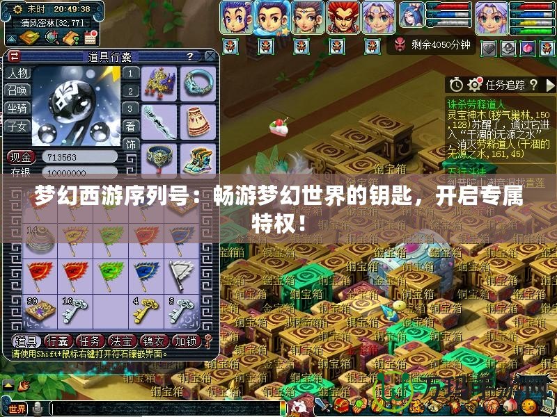 夢幻西游序列號：暢游夢幻世界的鑰匙，開啟專屬特權(quán)！