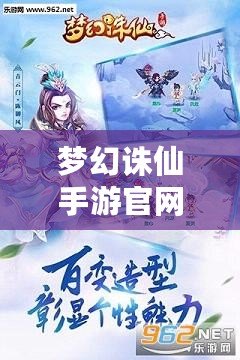 夢幻誅仙手游官網下載最新版，開啟仙俠世界新篇章