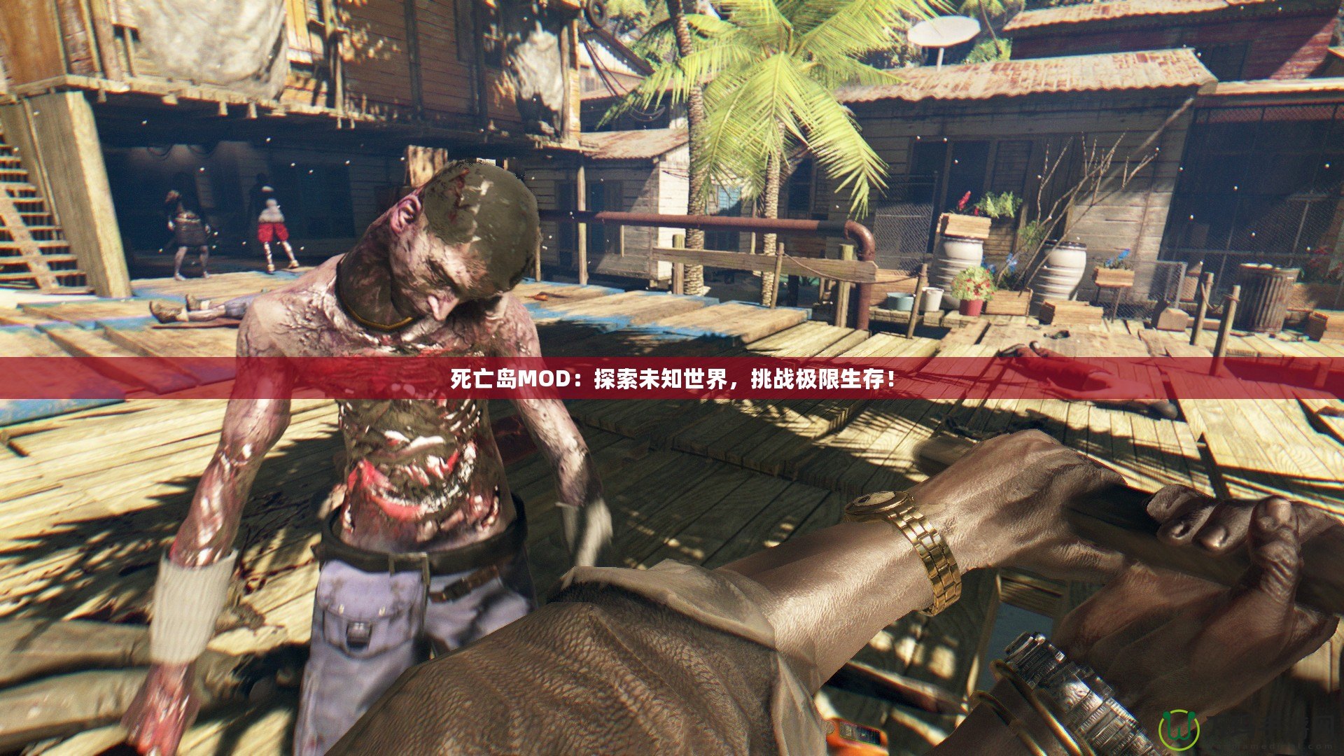 死亡島MOD：探索未知世界，挑戰極限生存！